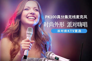 年度新品 | 威达Veidamic® PK100真分集无线麦克风：派对KTV首选！